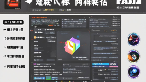 永劫无间辅助低价卡盟：真实还是骗局？