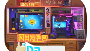 揭秘 CF 手游辅助软件的那些事及危害